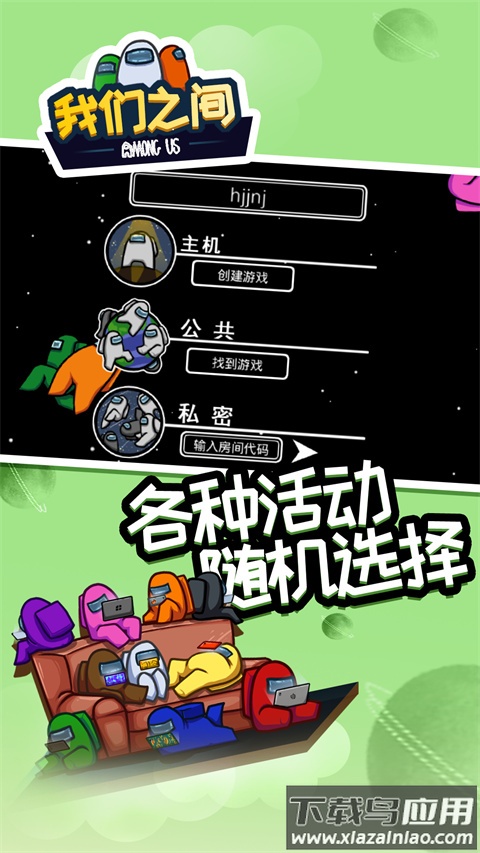 在我们之间手游中文版截图2