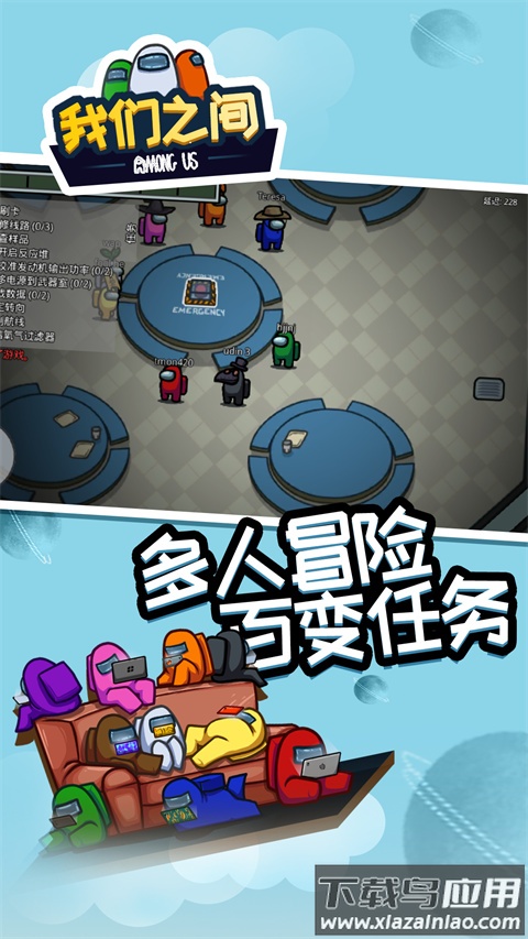 在我们之间手游中文版截图3