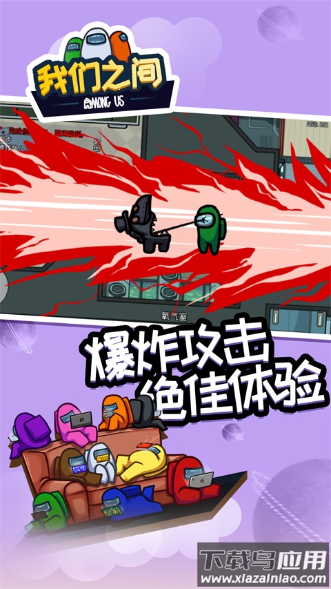 在我们之间手游中文版截图4