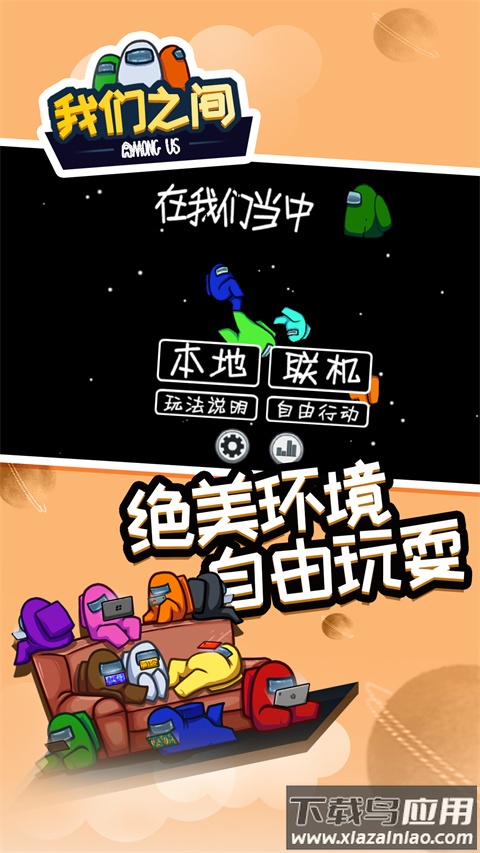 在我们之间手游中文版截图5