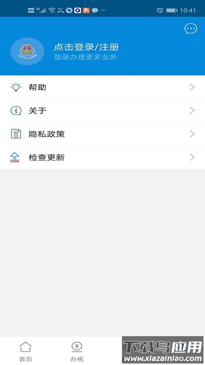 广东税务app官方版最新版截图1