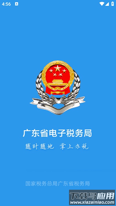 广东税务app官方版最新版截图2