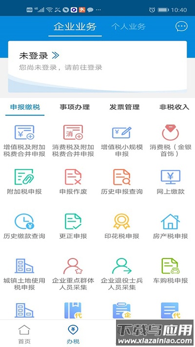 广东税务app官方版最新版截图4
