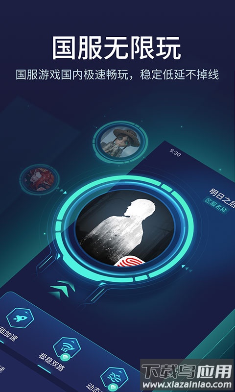 uu加速器官方版最新版截图2