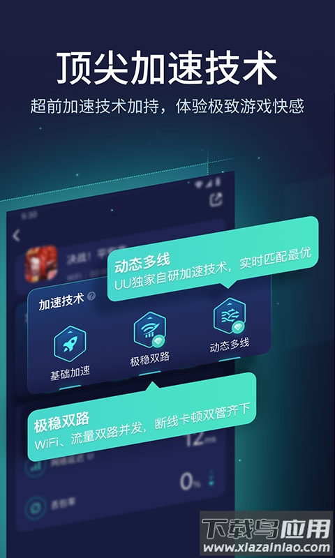 uu加速器官方版最新版截图3