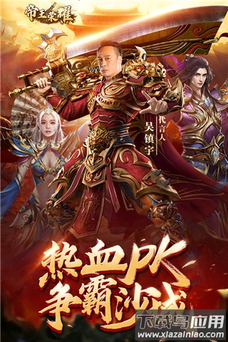 帝王荣耀超v版截图