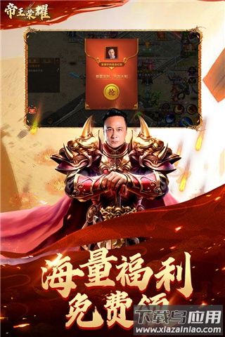 帝王荣耀超v版截图