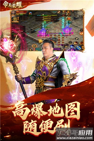 帝王荣耀超v版截图