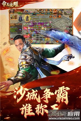 帝王荣耀超v版截图