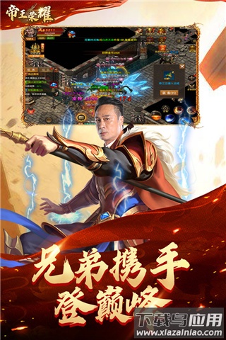 帝王荣耀超v版截图