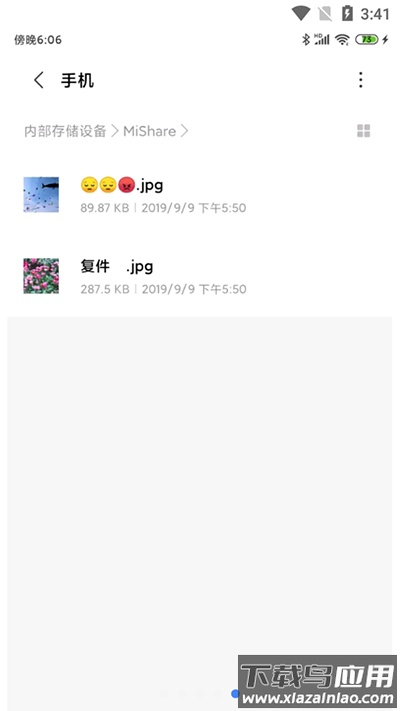 小米互传app官方版(已更名为小米换机)最新版截图1