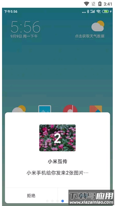 小米互传app官方版(已更名为小米换机)最新版截图2
