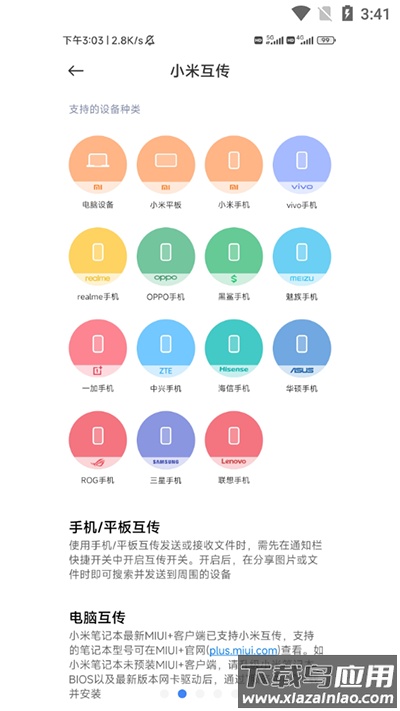 小米互传app官方版(已更名为小米换机)最新版截图3