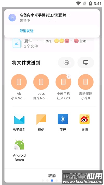 小米互传app官方版(已更名为小米换机)最新版截图4