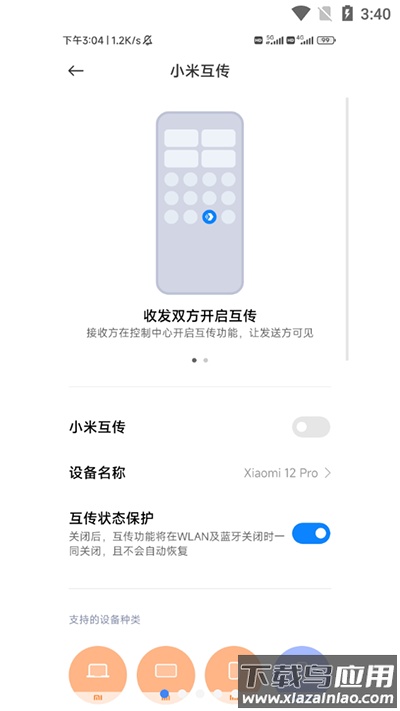 小米互传app官方版(已更名为小米换机)最新版截图5