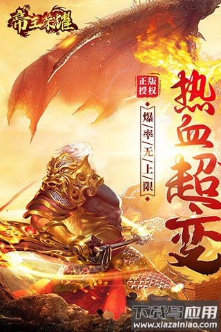 帝王荣耀破解版截图