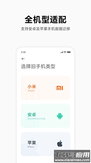 小米换机app2024最新版最新版截图1