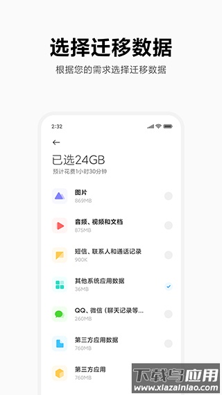 小米换机app2024最新版最新版截图3