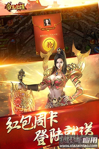 帝王荣耀传奇手游最新版截图