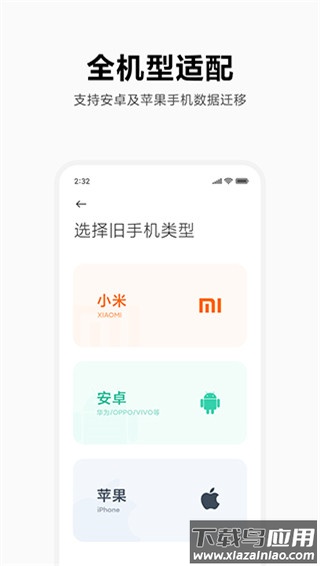 小米换机app官方正版最新版截图1