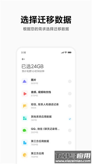 小米换机app官方正版最新版截图3