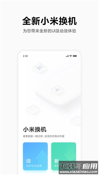 小米换机app官方正版最新版截图4