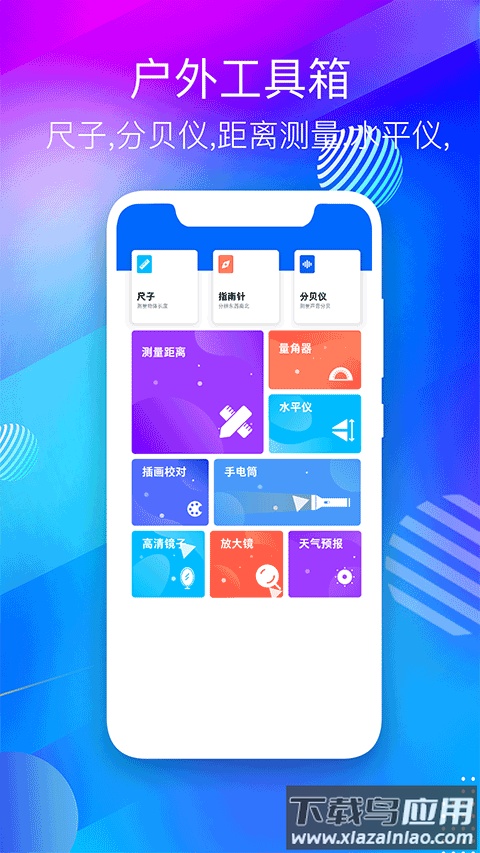 GPS海拔测量仪手机版最新版截图1