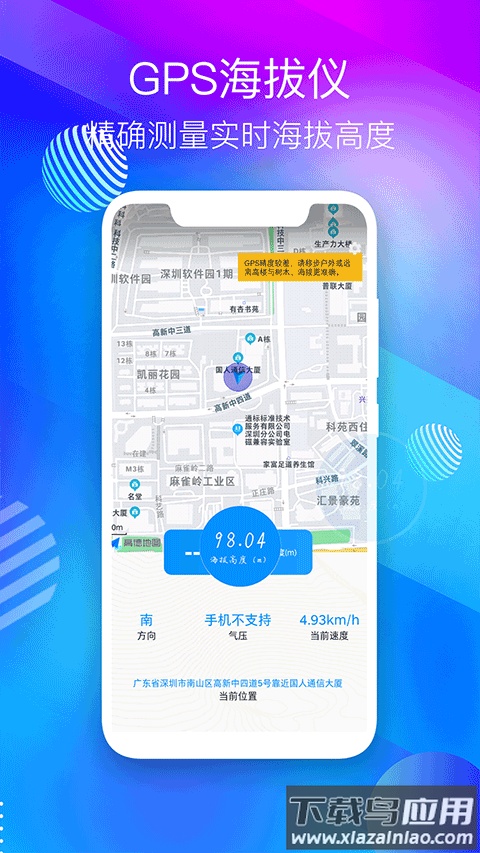 GPS海拔测量仪手机版最新版截图2