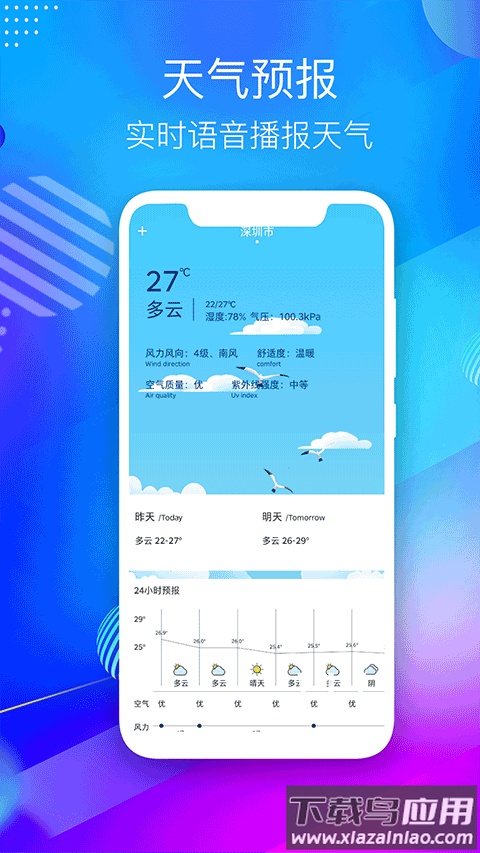 GPS海拔测量仪手机版最新版截图3