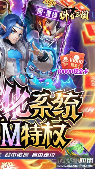 卧龙三国0.1折版最新版截图2