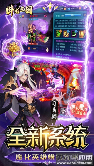 卧龙三国0.1折版最新版截图3