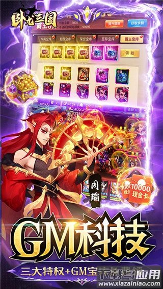 卧龙三国0.1折版最新版截图4