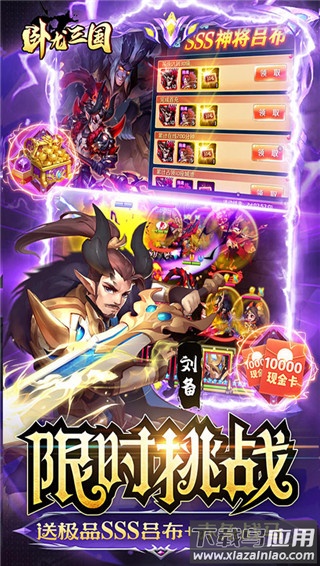 卧龙三国0.1折版最新版截图5