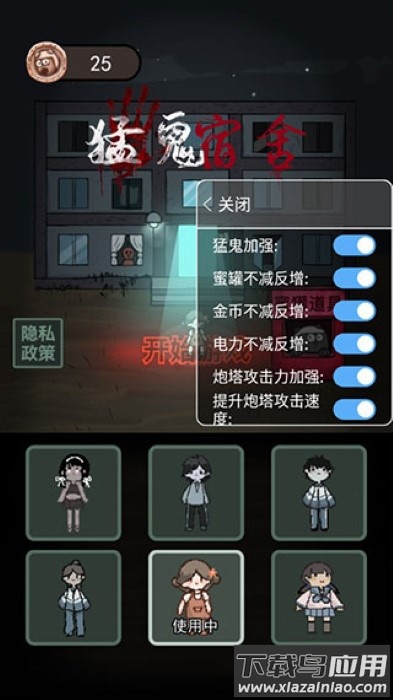 猛鬼宿舍999999金币版最新版截图4