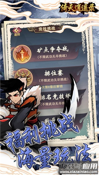 倚天逍遥录手游破解版最新版截图3