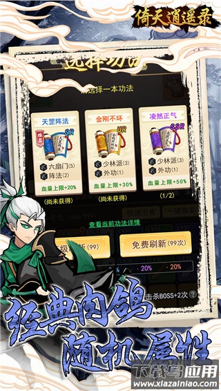 倚天逍遥录手游破解版最新版截图4