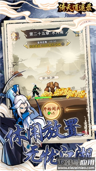 倚天逍遥录手游破解版最新版截图5