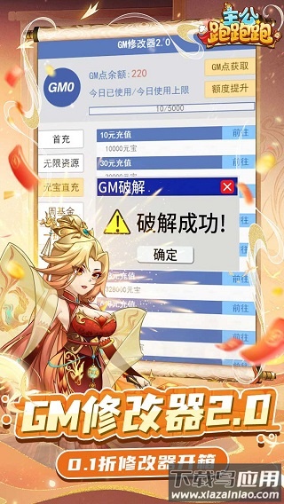 主公跑跑跑内购版截图