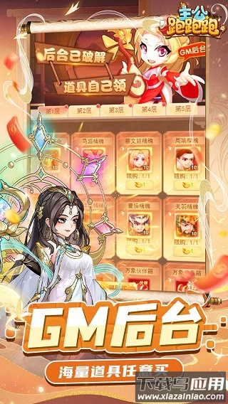 主公跑跑跑内购版截图