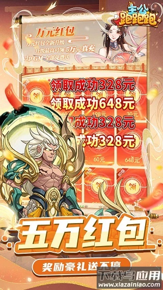 主公跑跑跑买断版最新版截图5