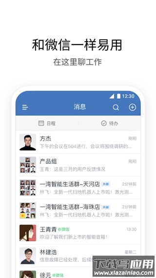 企业微信老版本截图1