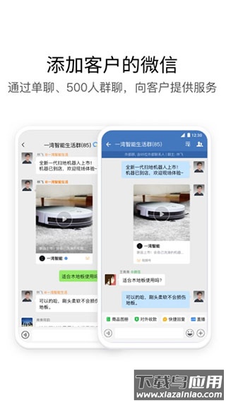 企业微信老版本截图2