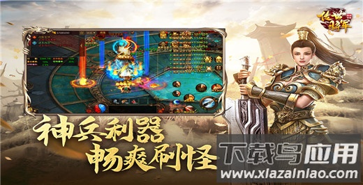 将军之战场争锋截图