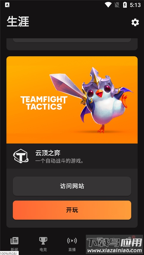 riot games app截图2