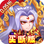 主公跑跑跑破解版