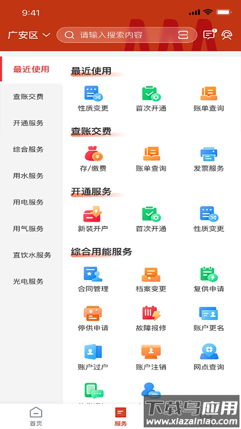 广安掌上爱众app截图1