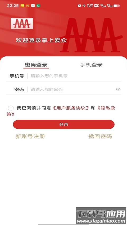 广安掌上爱众app截图2