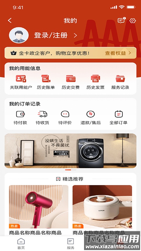 广安掌上爱众app截图4