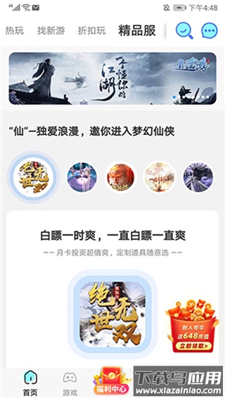 巴兔游戏app官方版截图3