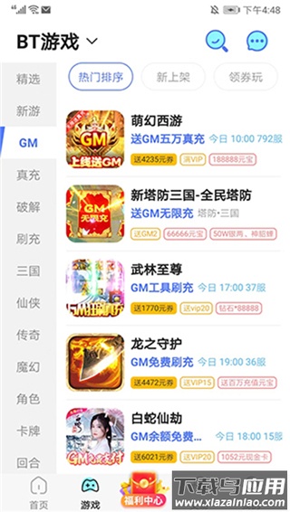 巴兔游戏app官方版截图4